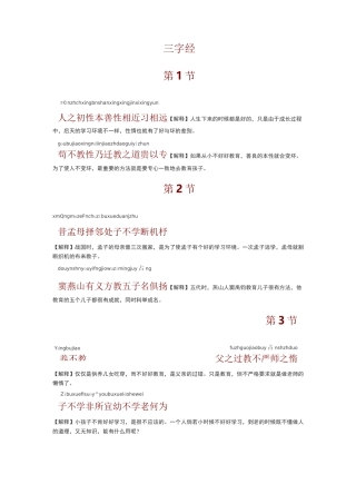 三字经节拍版