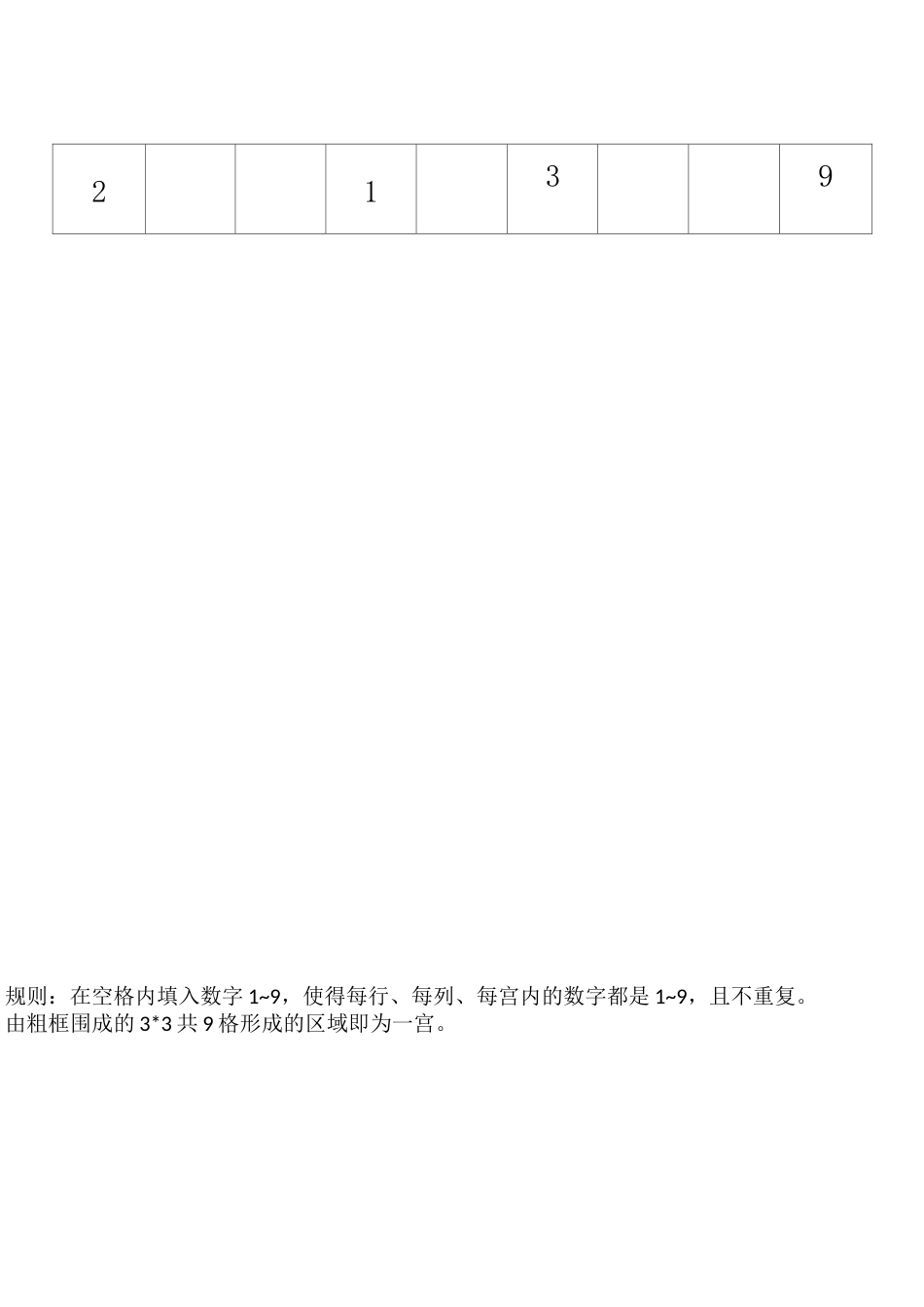 数独区块排除法_第2页