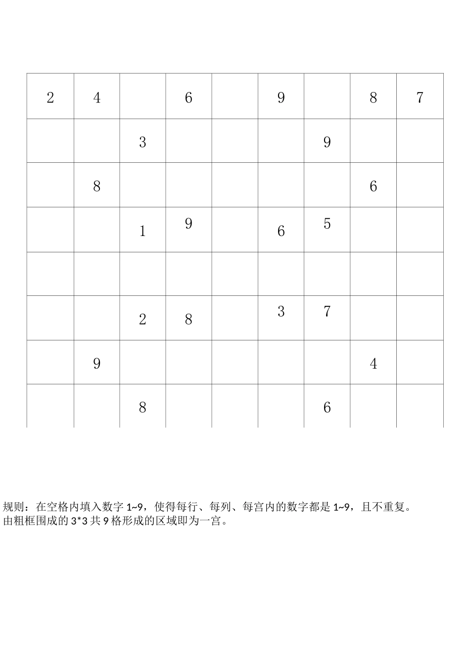 数独区块排除法_第3页