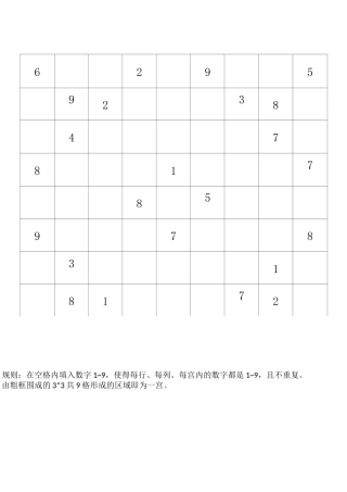 数独区块排除法