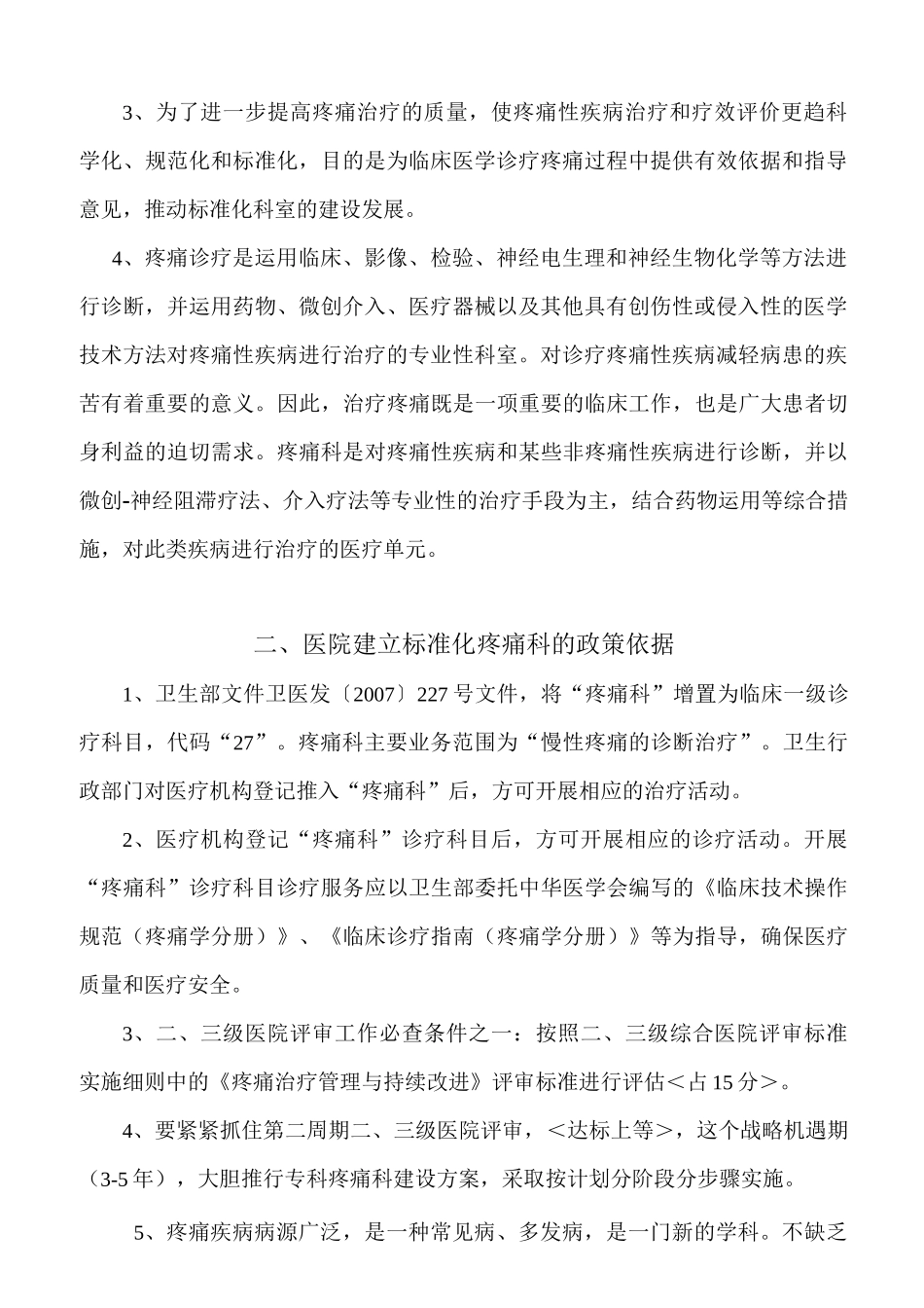 疼痛科科室运营管理方案_第2页