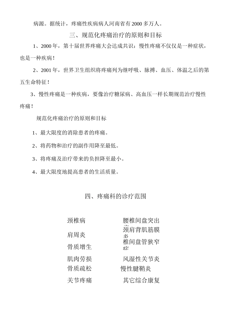 疼痛科科室运营管理方案_第3页