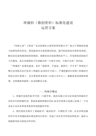 疼痛科科室运营管理方案