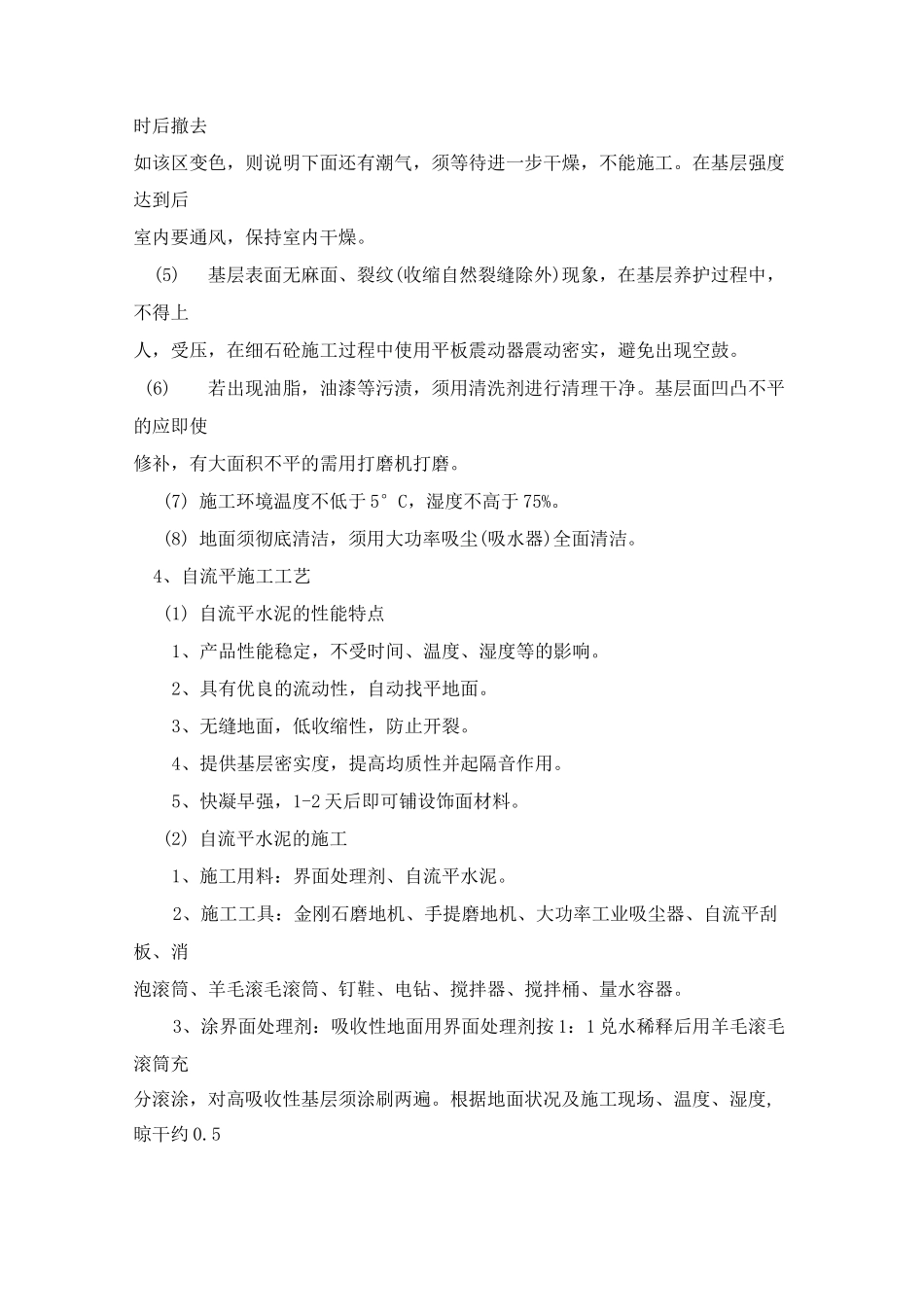 PVC塑料地板施工方案_第2页