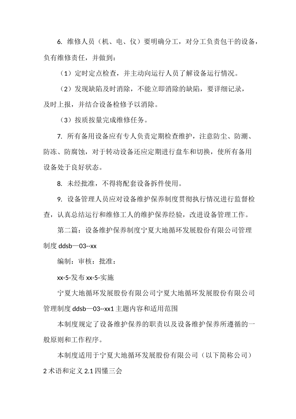 《设备维护保养制度》_第2页