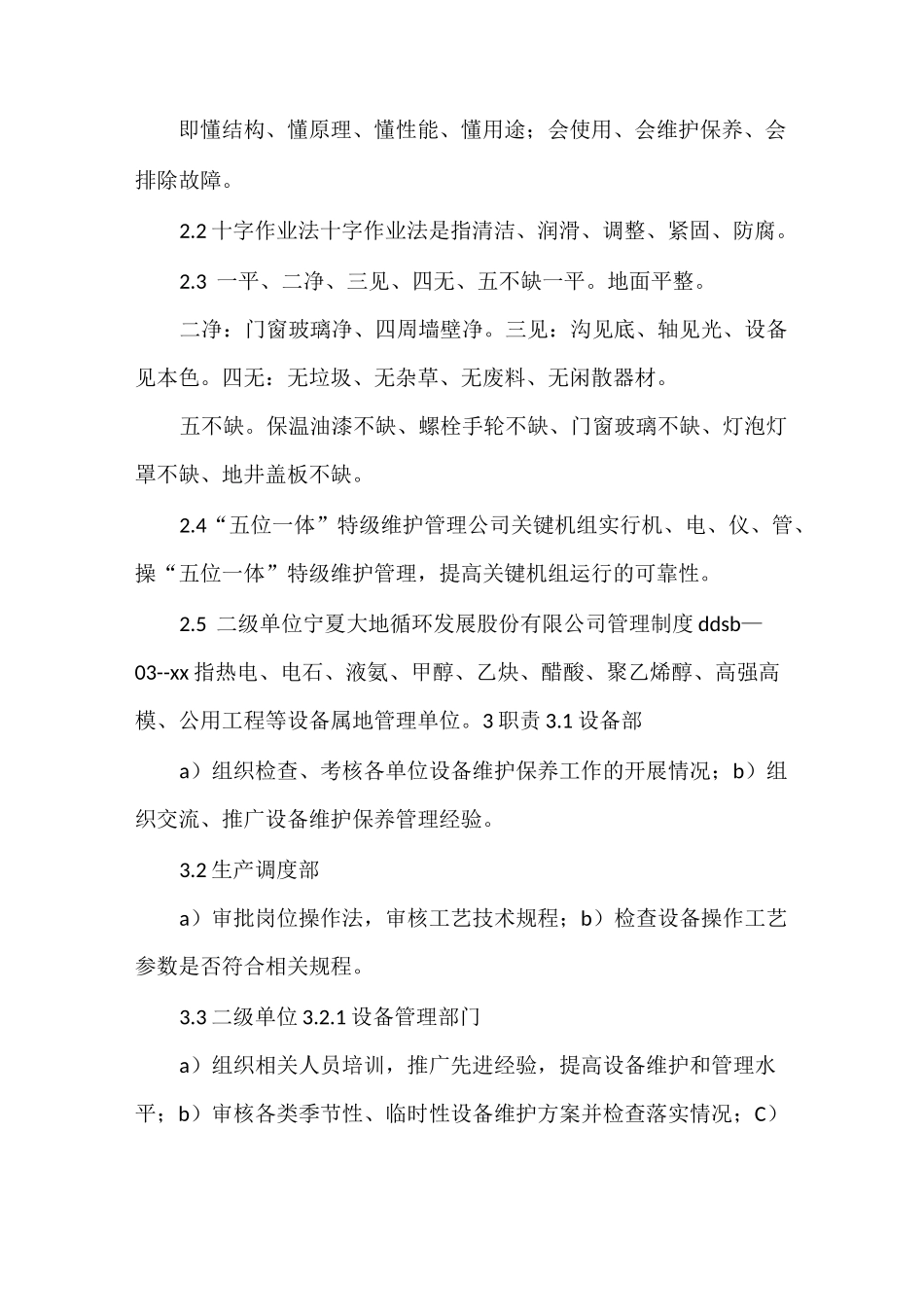 《设备维护保养制度》_第3页