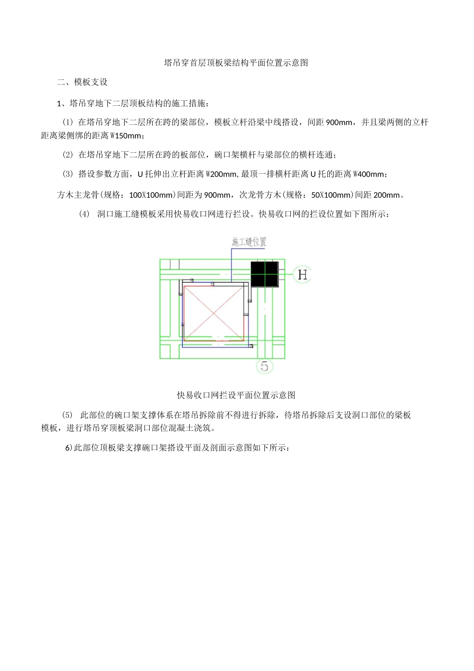 塔吊穿顶板楼板结构措施方案_第2页
