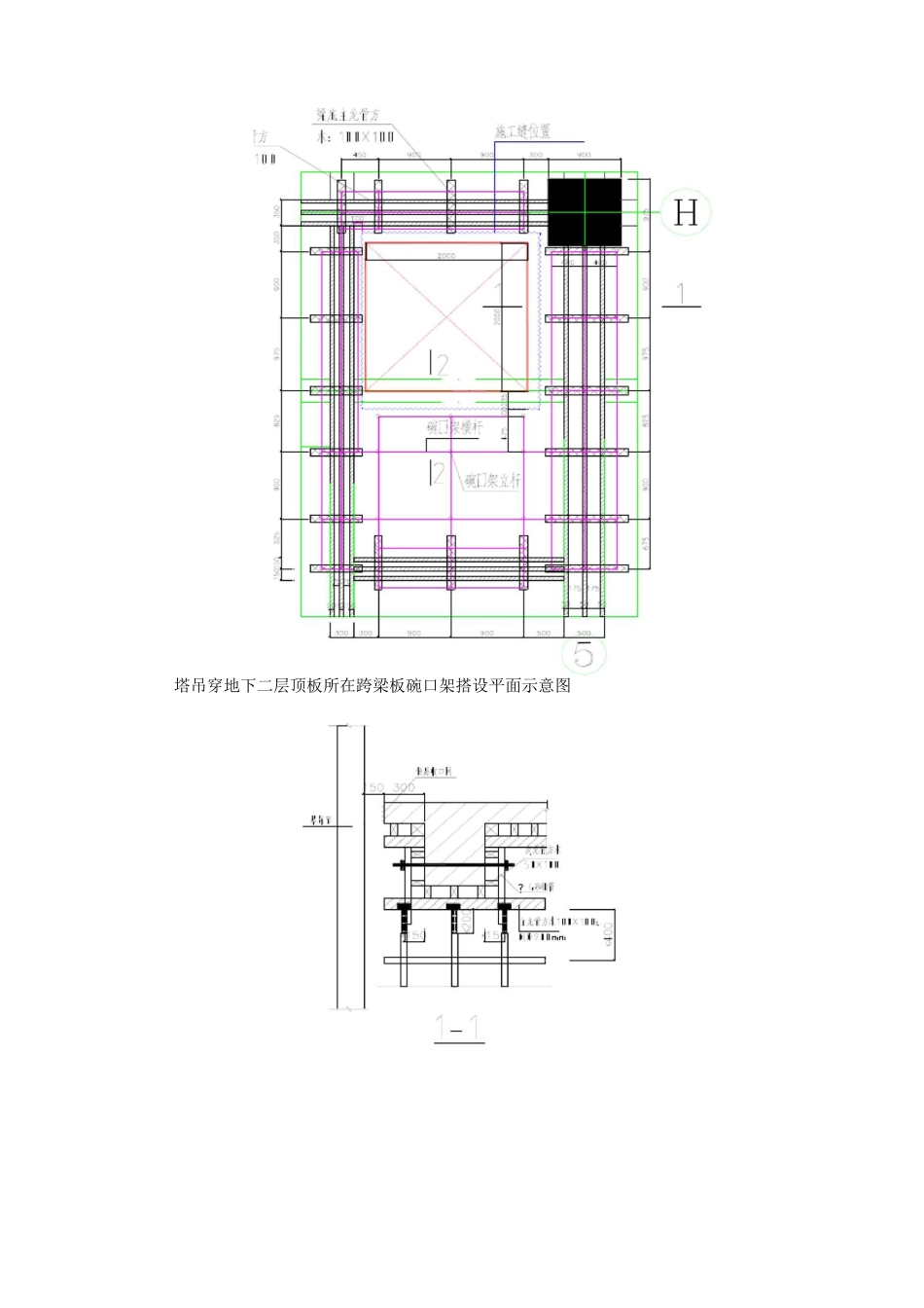 塔吊穿顶板楼板结构措施方案_第3页