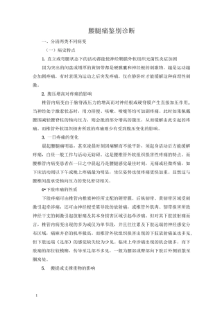 腰腿痛鉴别诊断