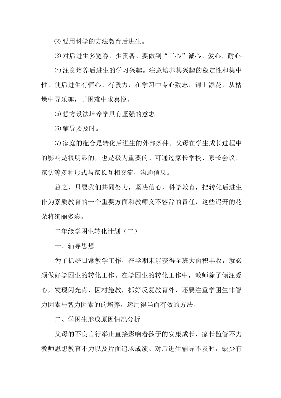 二年级学困生转化计划_第2页