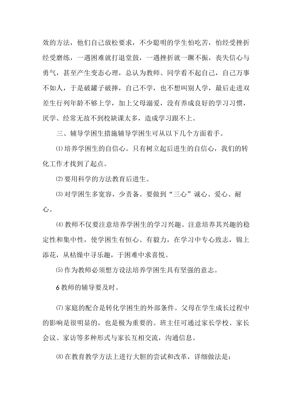 二年级学困生转化计划_第3页