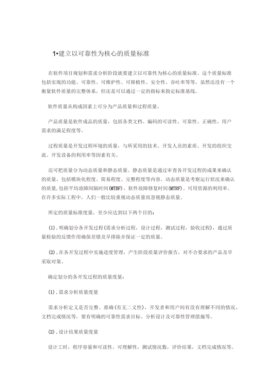 软件可靠性设计规范_第2页