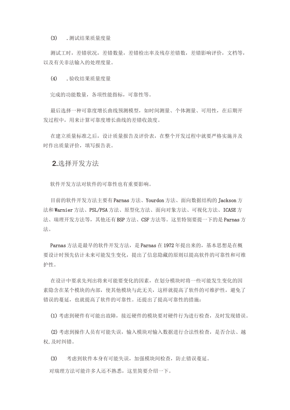 软件可靠性设计规范_第3页