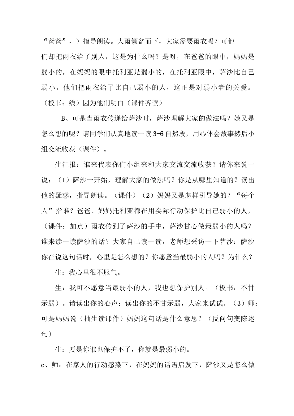 《我不是最弱小的》教案公开课和反思(1)_第3页