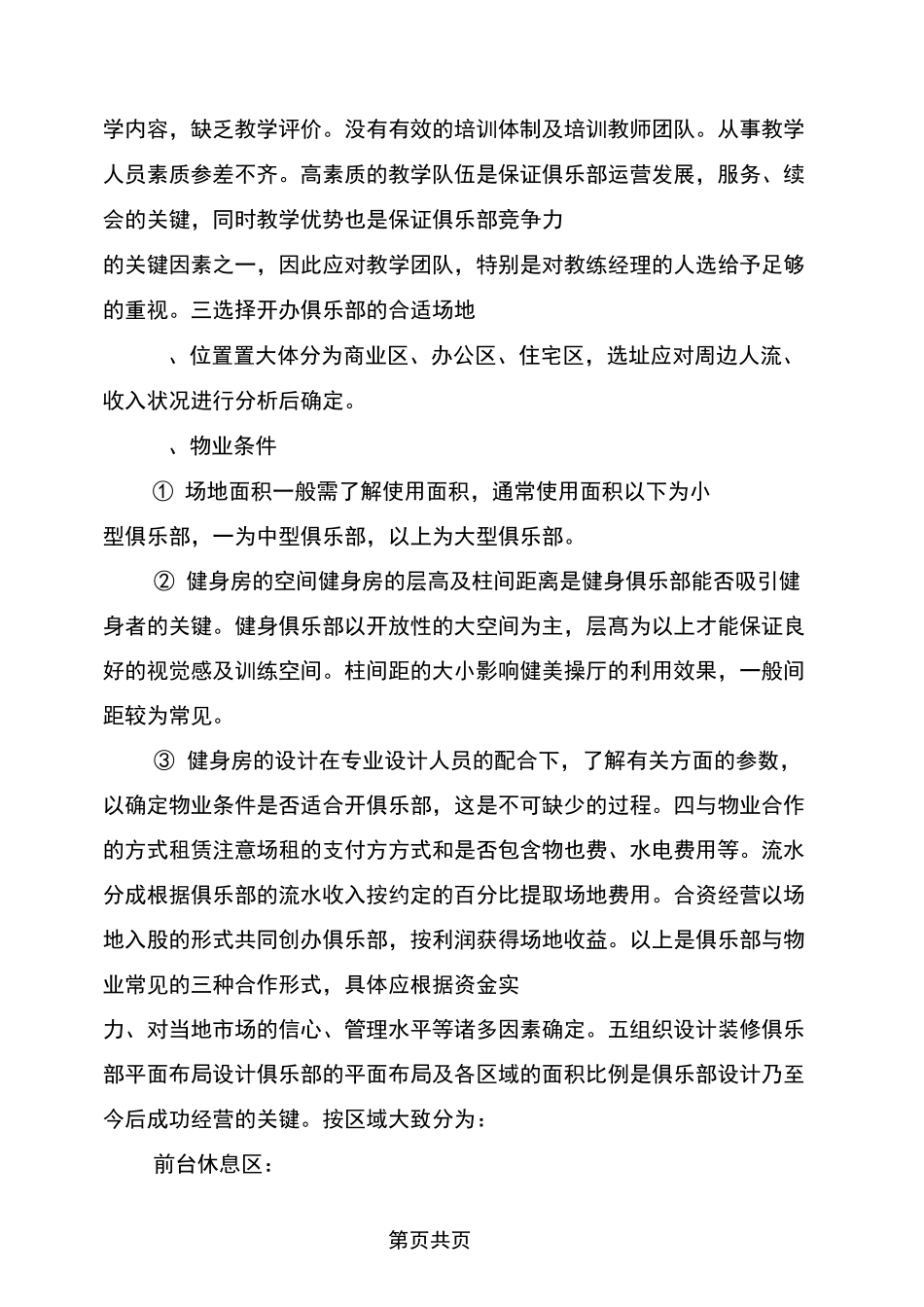 健身房策划方案_第2页