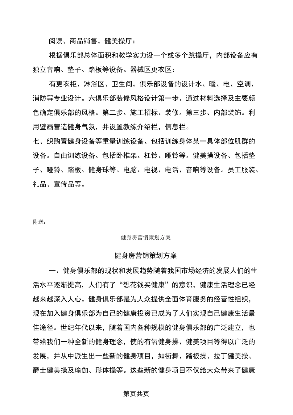 健身房策划方案_第3页