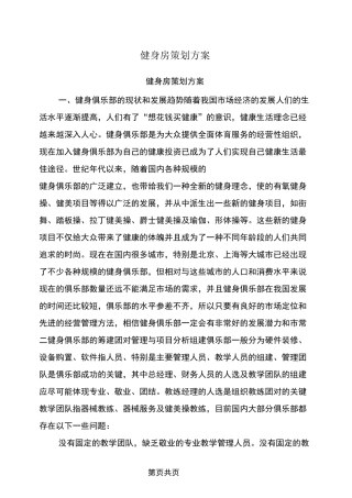 健身房策划方案