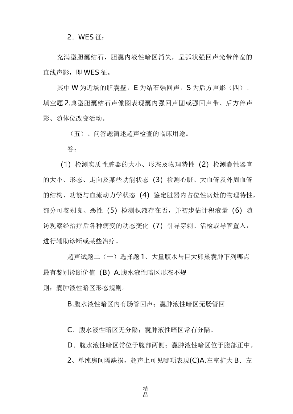 超声基础试题及答案_第3页