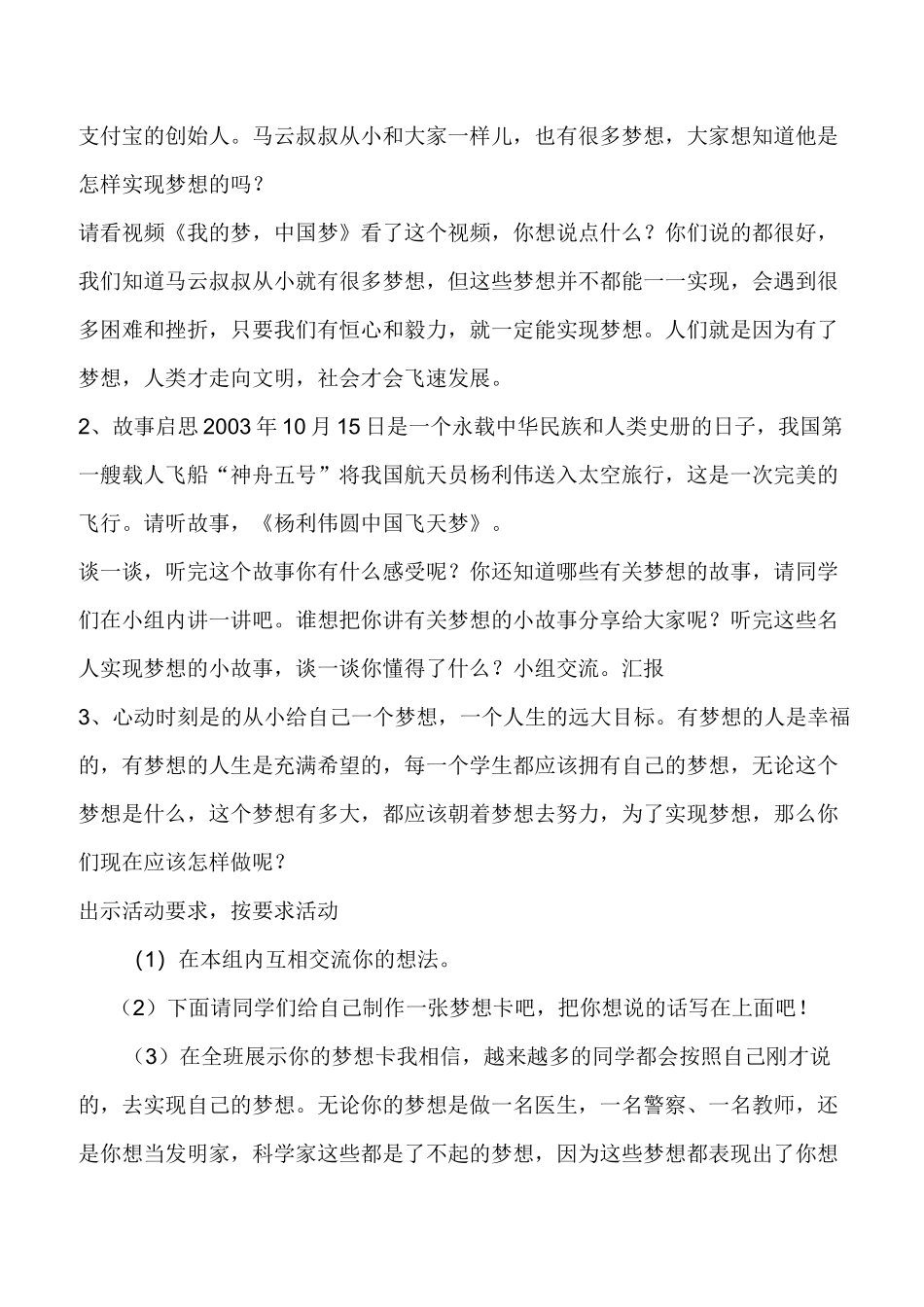 中国梦,我的梦设计_第2页