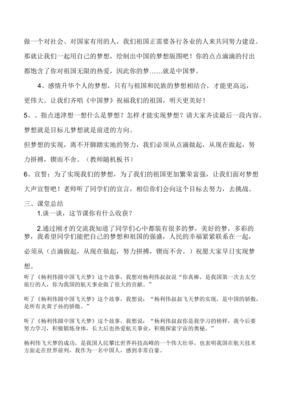 中国梦,我的梦设计_第3页