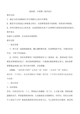 中国梦,我的梦设计