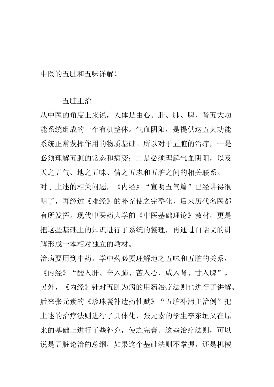 中医的五脏和五味详解!_第1页