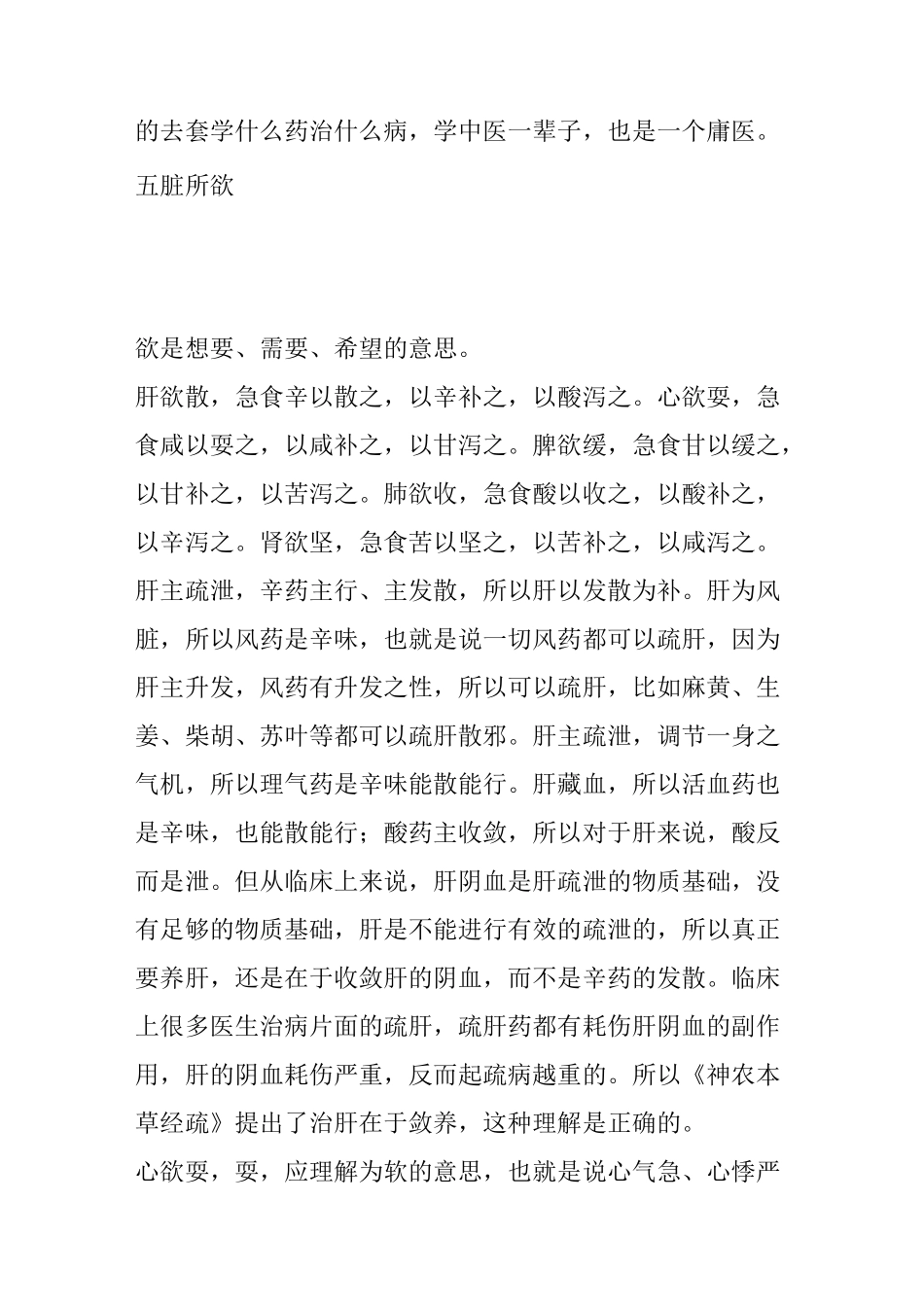 中医的五脏和五味详解!_第2页