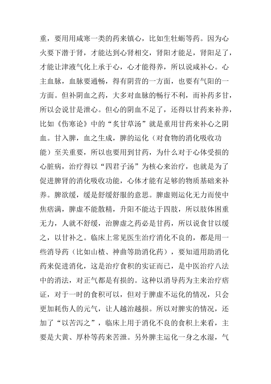 中医的五脏和五味详解!_第3页