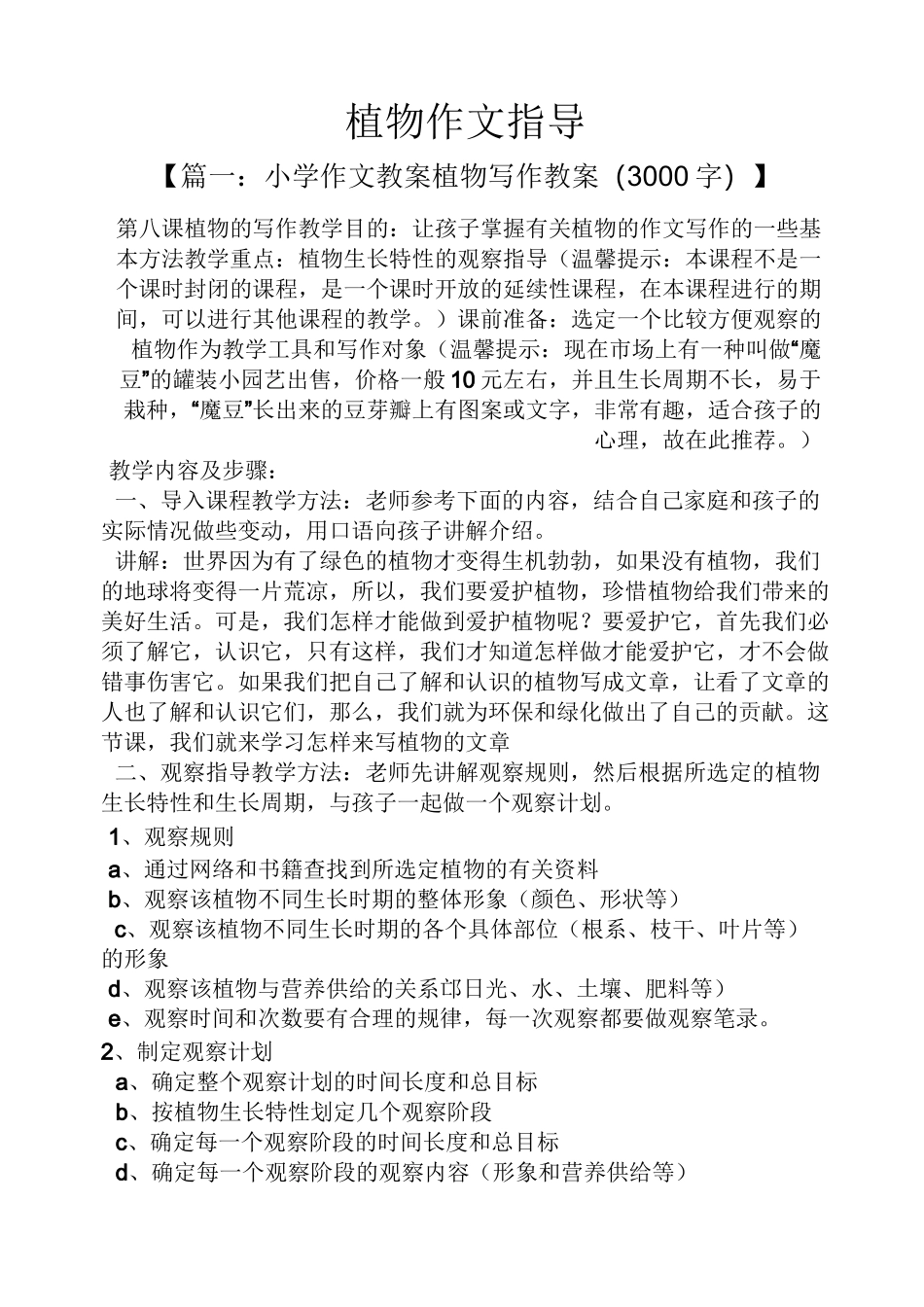 植物作文指导_第1页