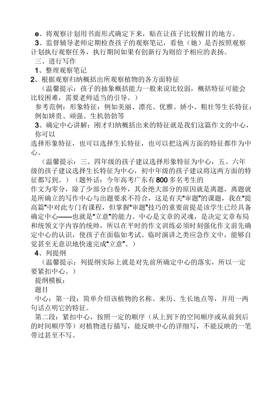 植物作文指导_第2页
