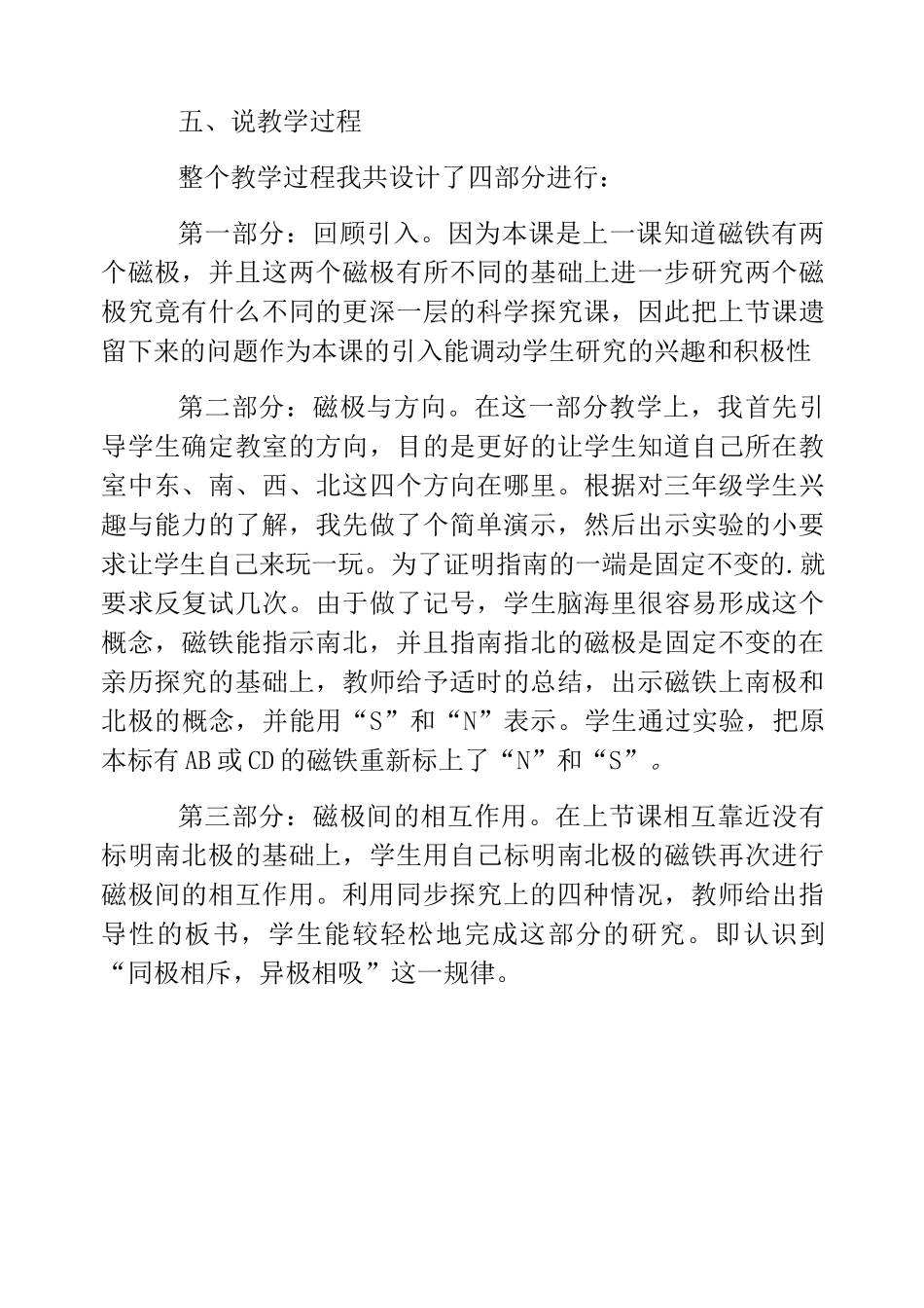 热门-《磁极的相互作用》说课稿_第3页