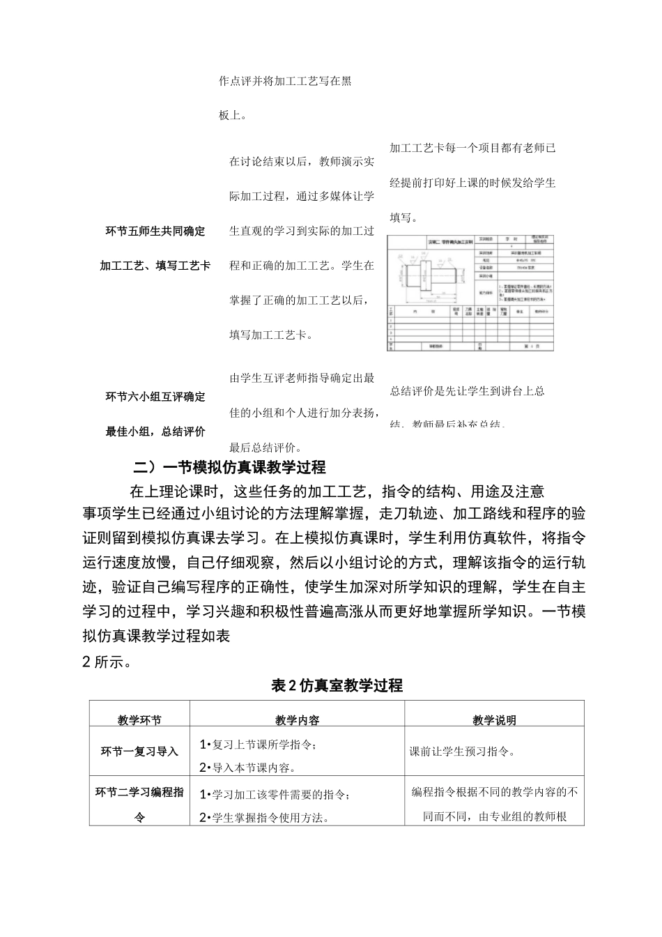 模拟教学法典型教学案例_第3页