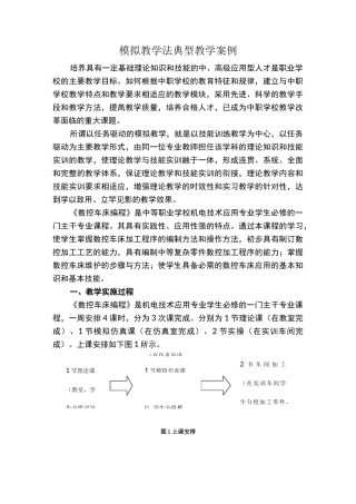 模拟教学法典型教学案例