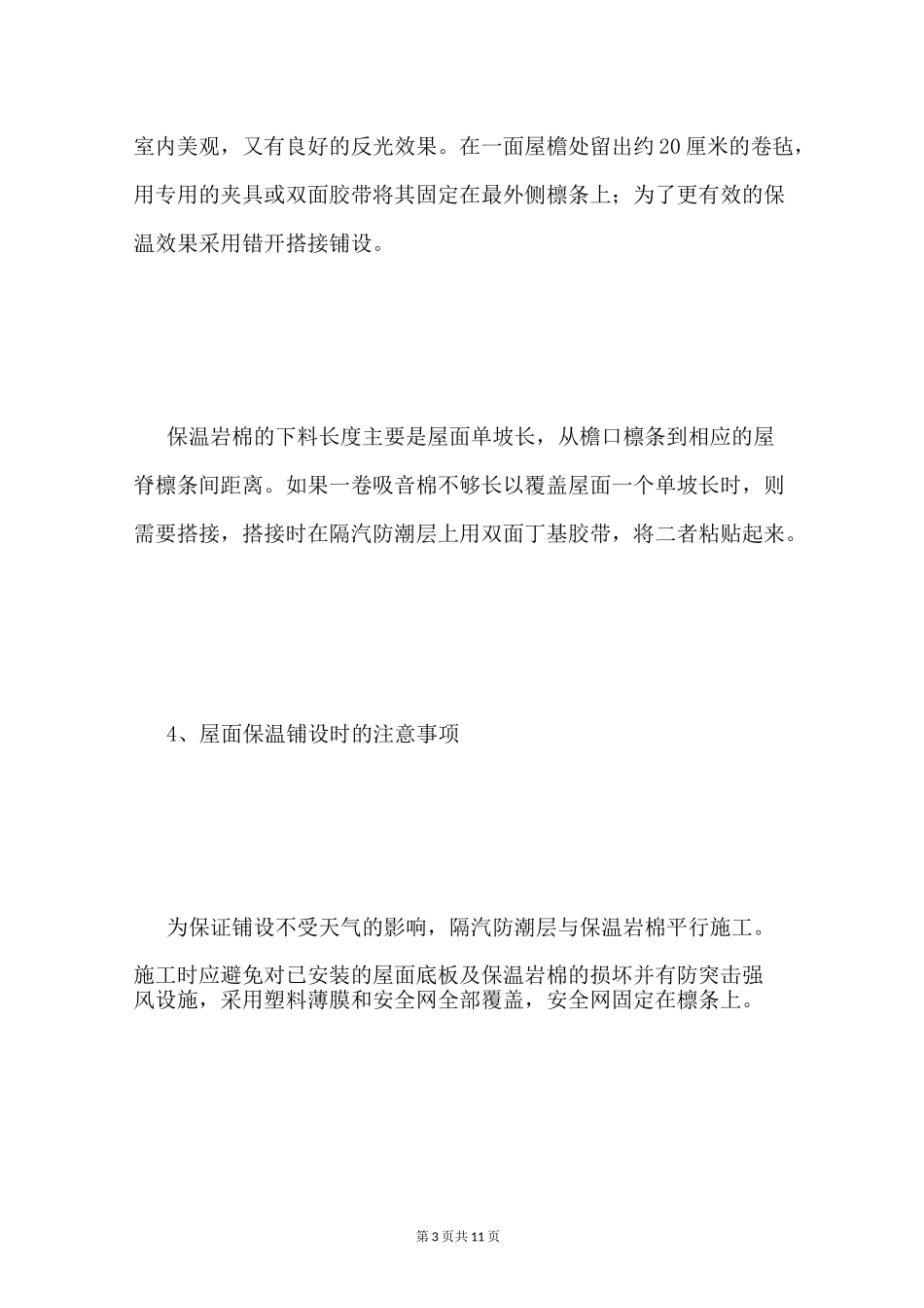 屋面保温施工工艺_第3页