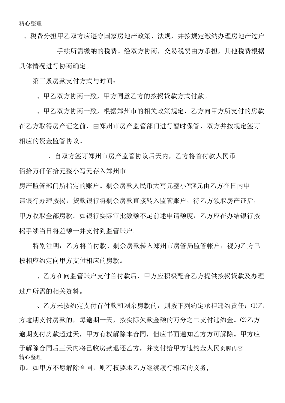 郑州二手房买卖合同_第2页