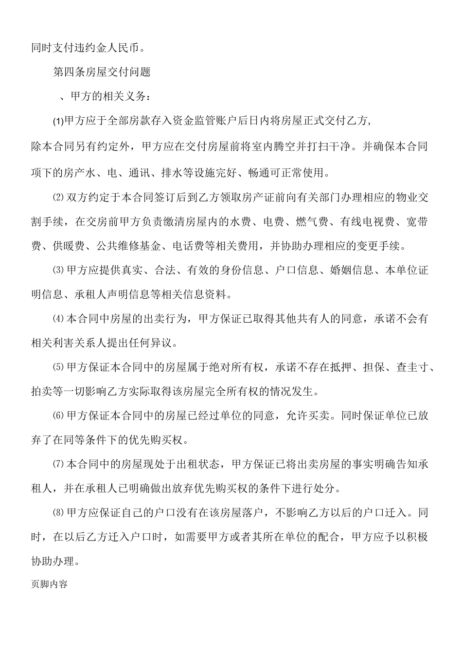 郑州二手房买卖合同_第3页