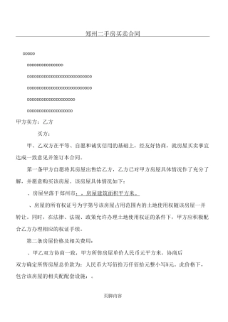 郑州二手房买卖合同