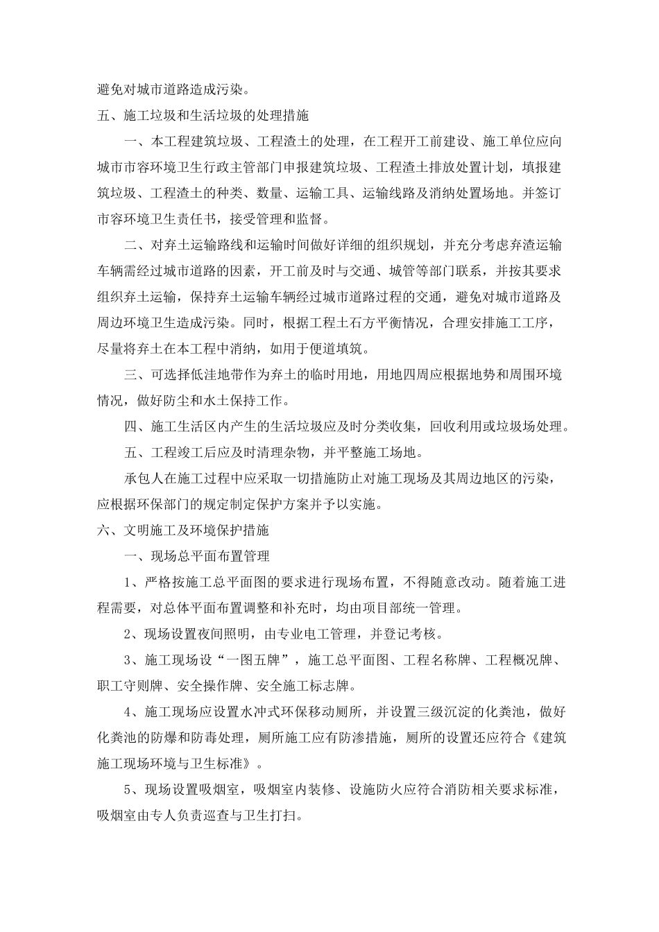 市政工程施工现场平面布置_第3页