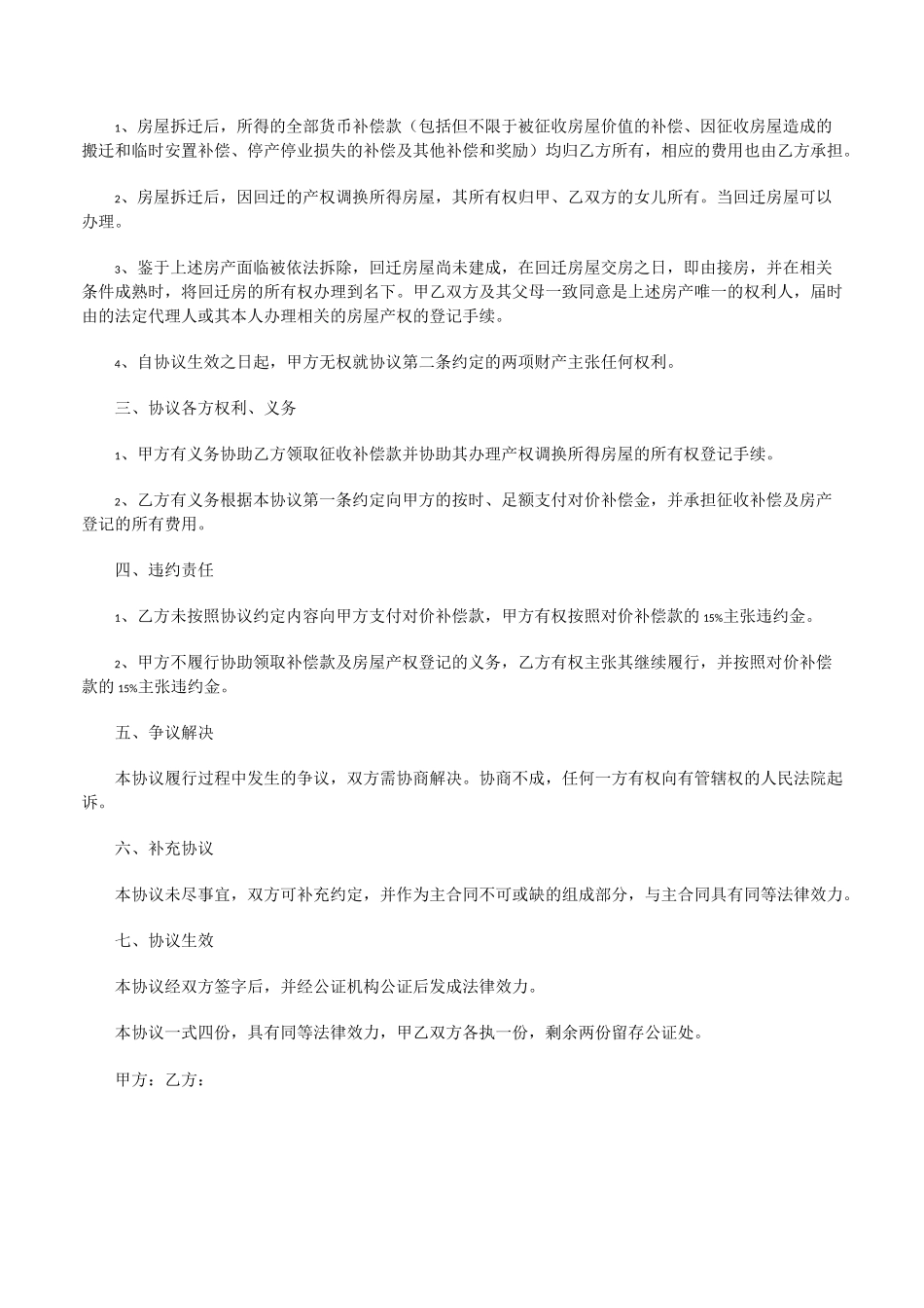 拆迁补偿财产分割协议书[修改版]_第3页