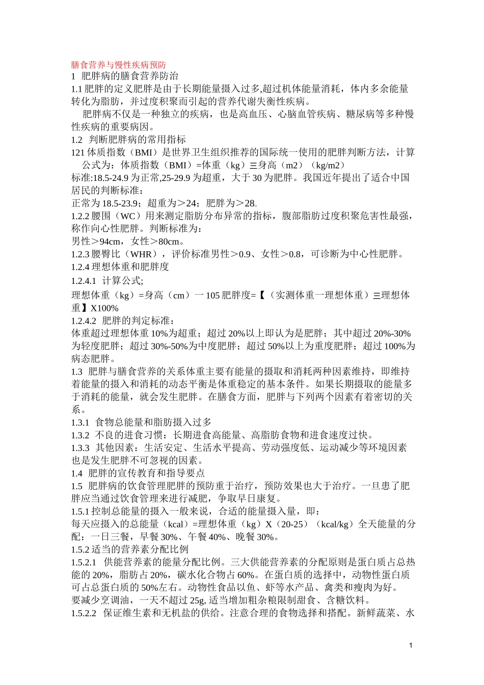 膳食营养与慢性疾病预防_第1页