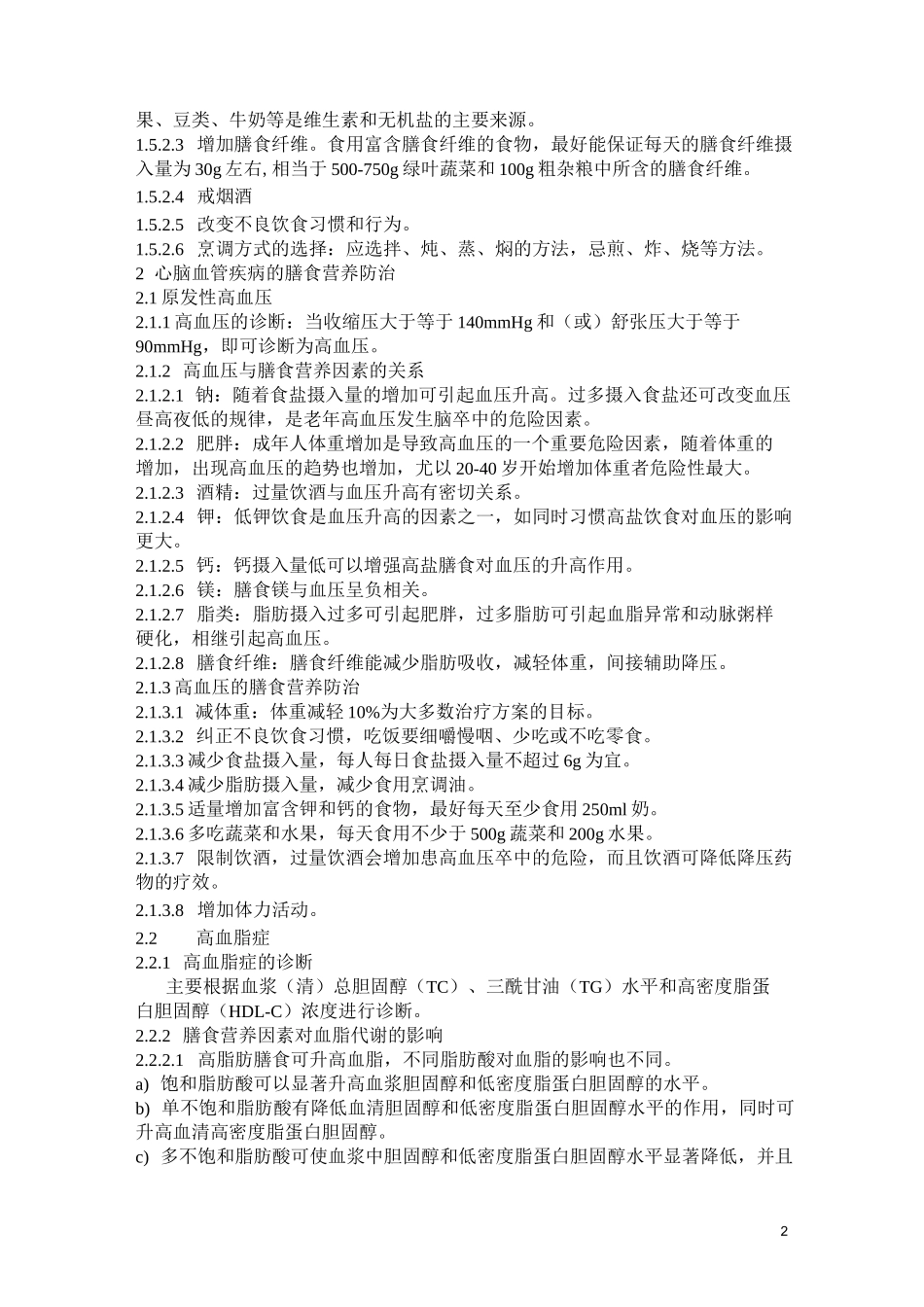 膳食营养与慢性疾病预防_第2页