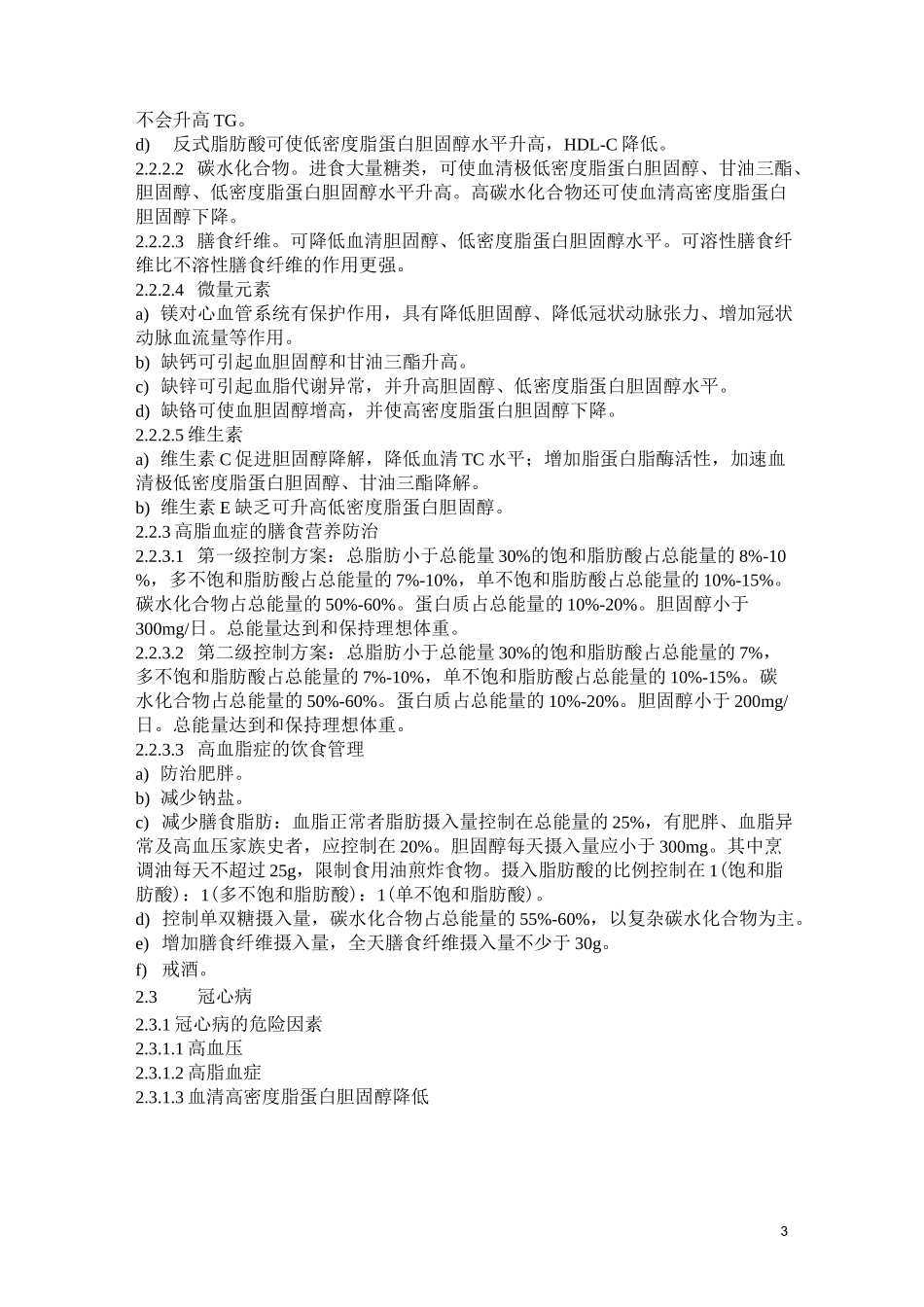 膳食营养与慢性疾病预防_第3页