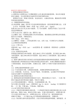 膳食营养与慢性疾病预防