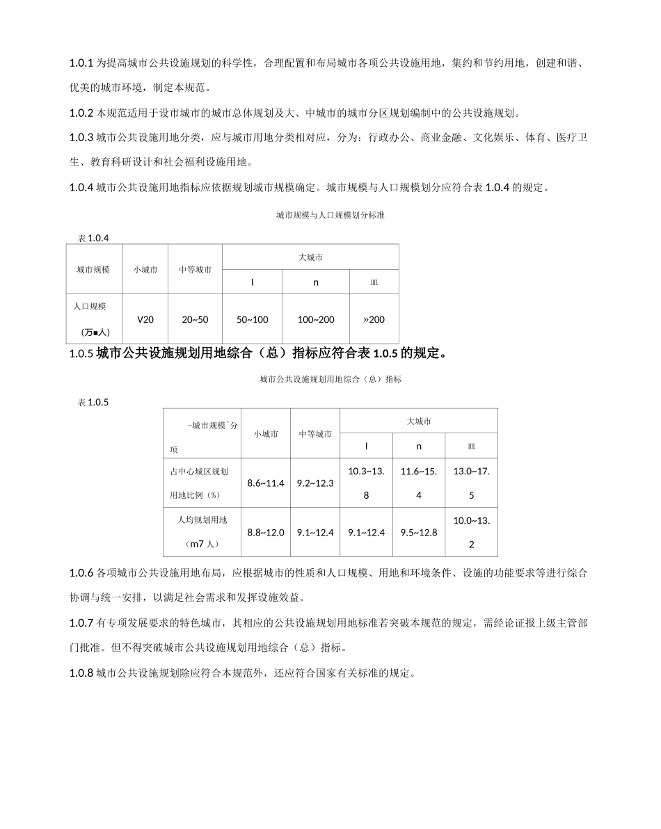 城市公共服务设施规划要求规范_第1页