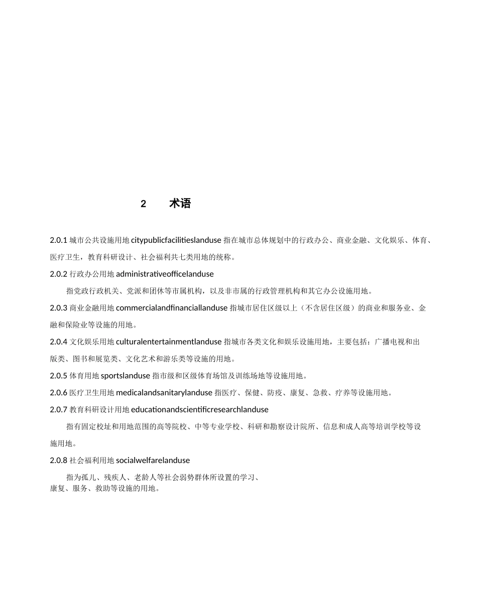 城市公共服务设施规划要求规范_第2页