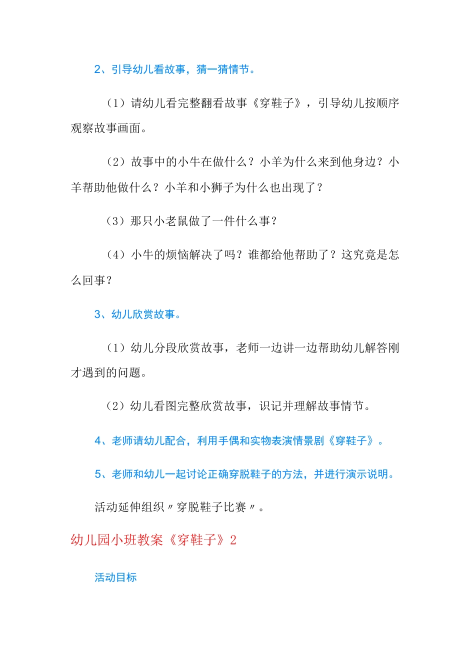 幼儿园小班教案《穿鞋子》_第2页