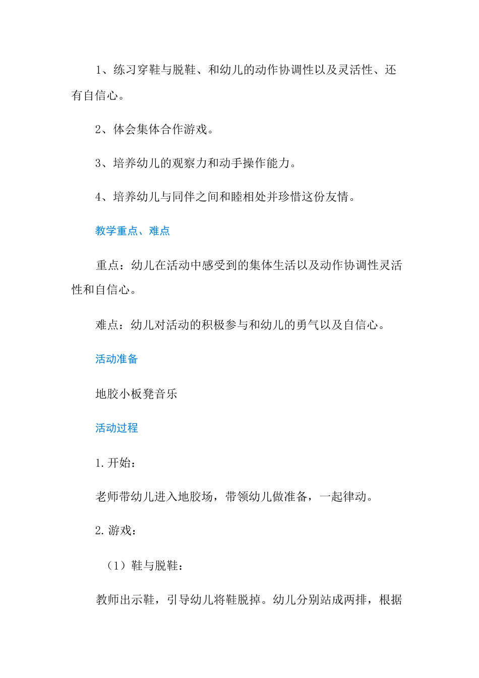 幼儿园小班教案《穿鞋子》_第3页