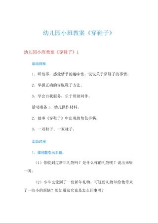 幼儿园小班教案《穿鞋子》