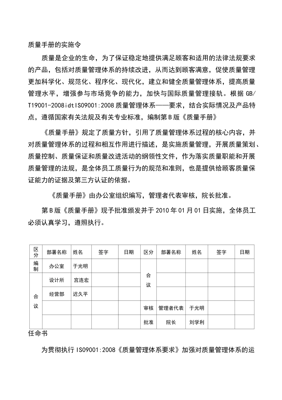 设计院质量手册_第2页