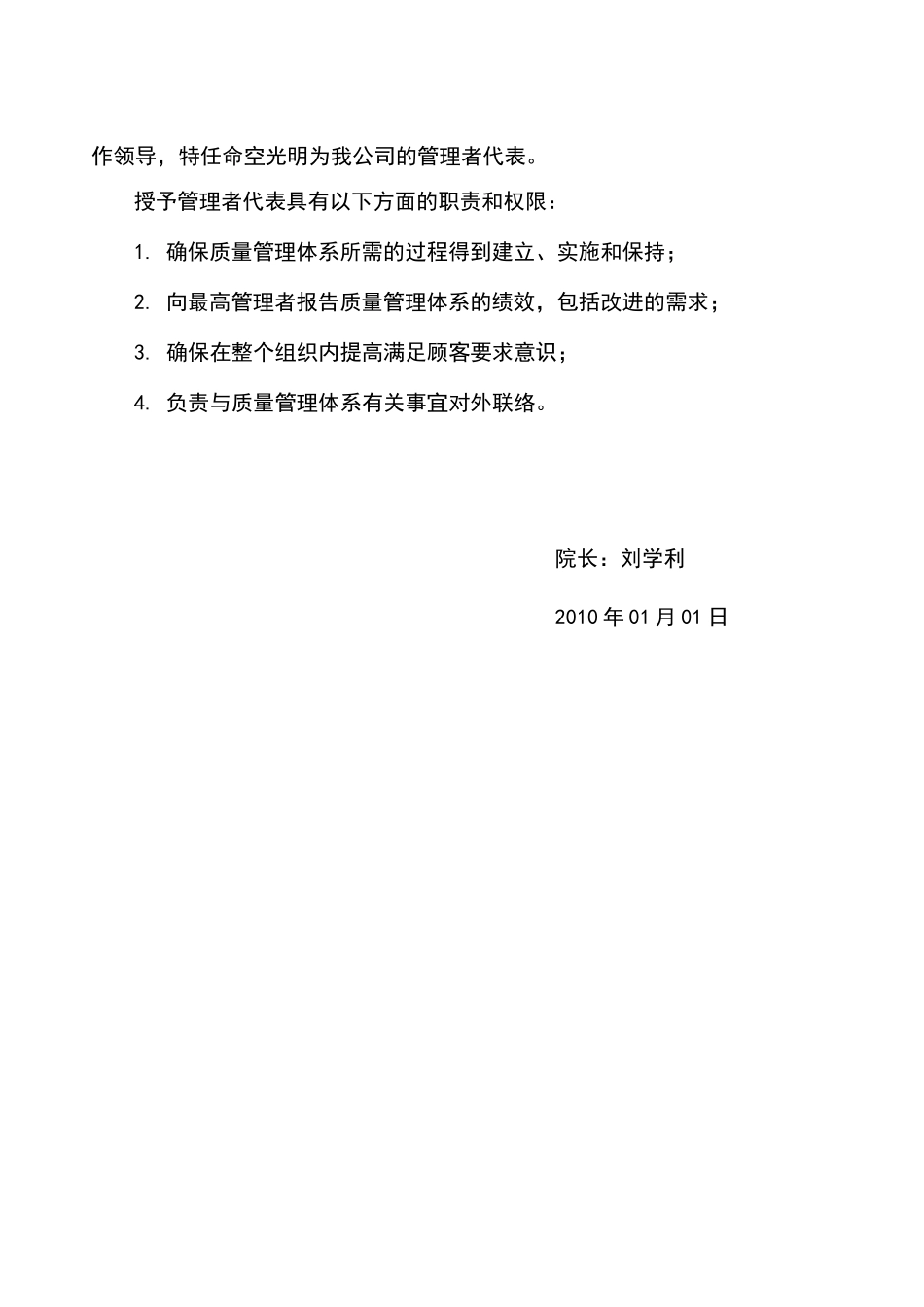 设计院质量手册_第3页